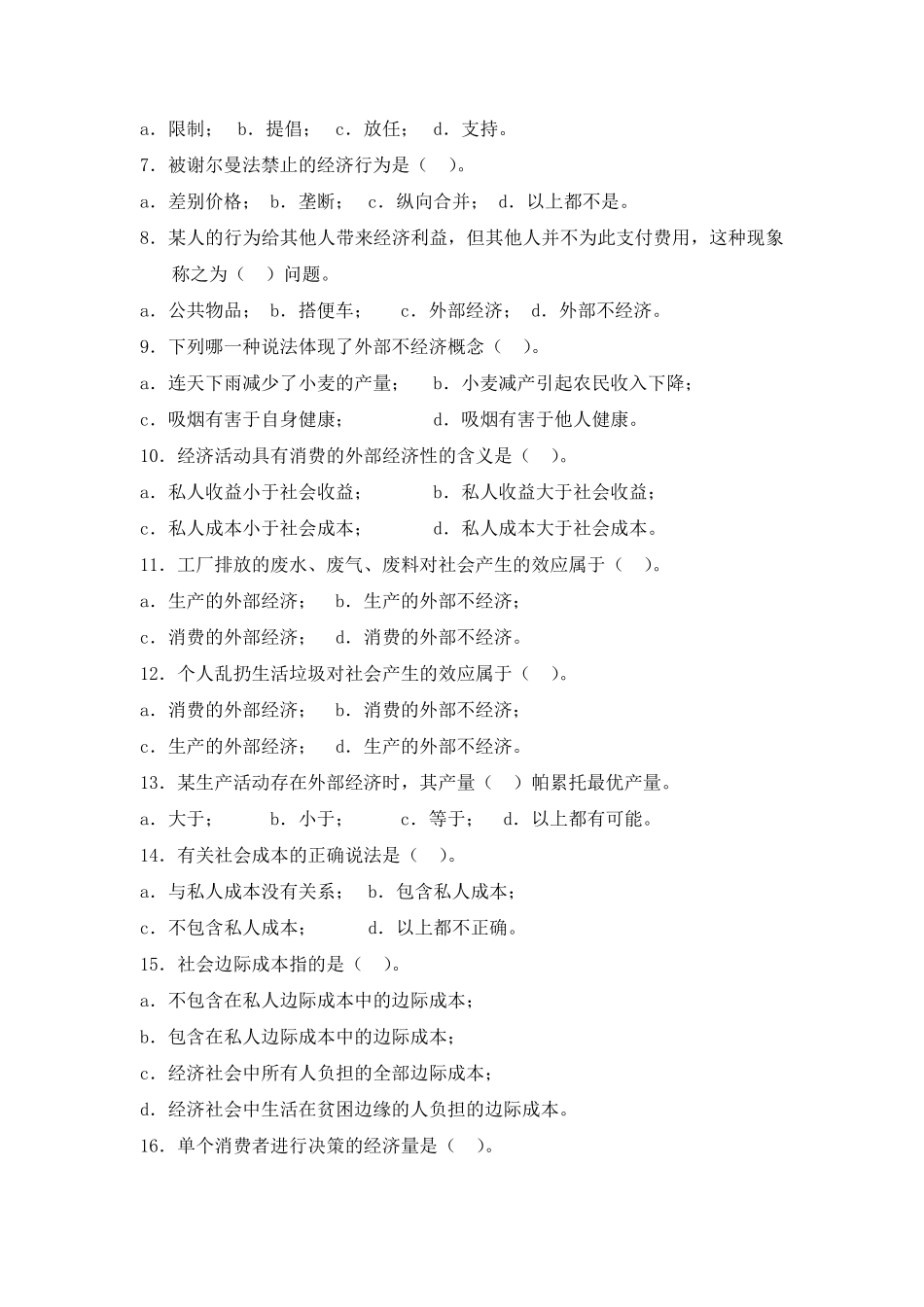 第十单元市场失灵及其对策习题及答案_第2页