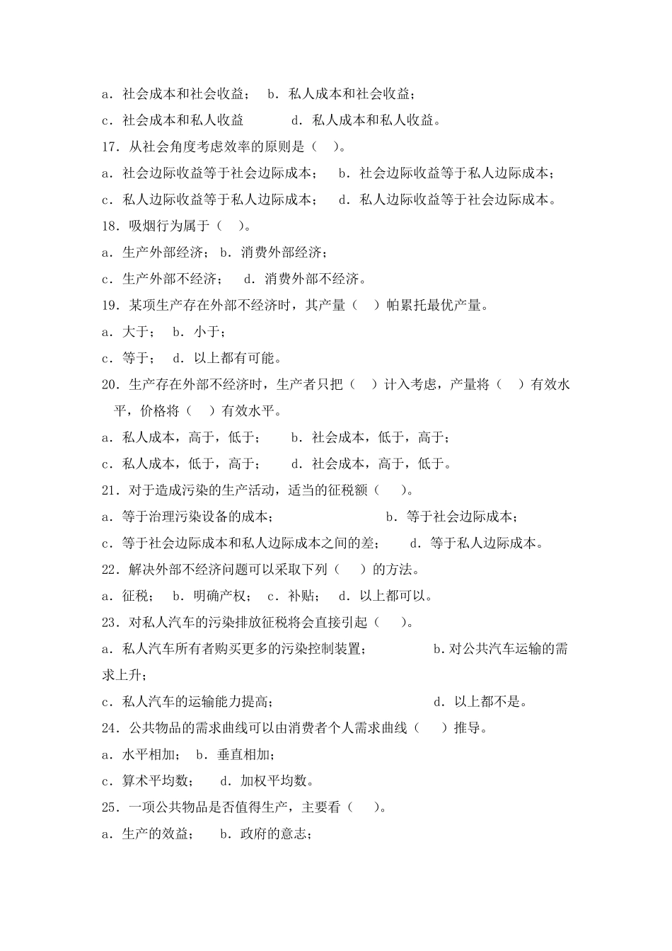 第十单元市场失灵及其对策习题及答案_第3页