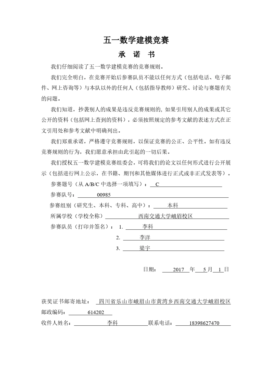 第十四届五一数学建模竞赛C题_第1页