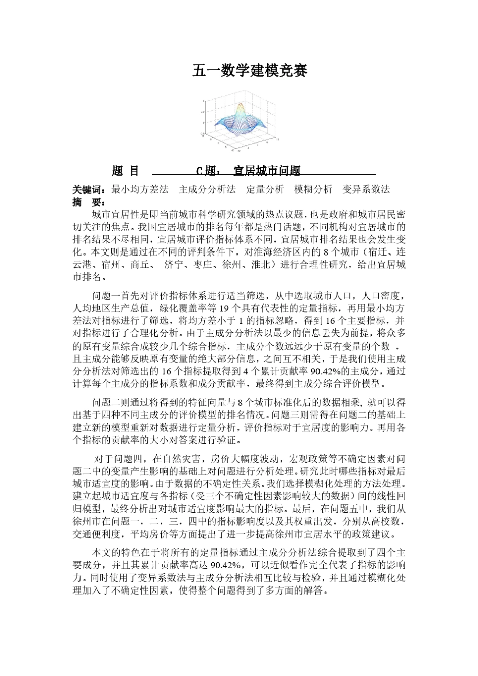 第十四届五一数学建模竞赛C题_第2页