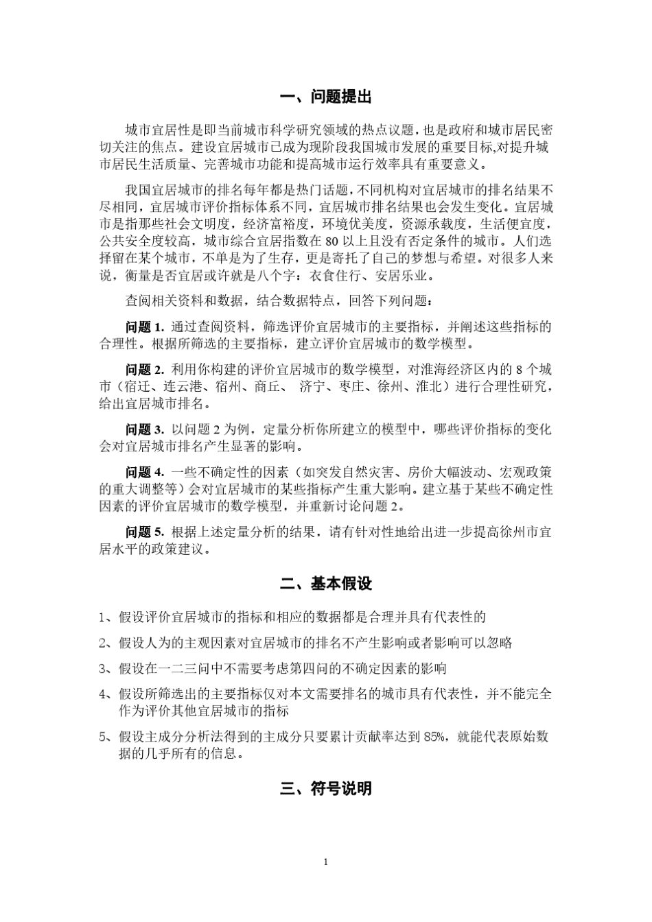 第十四届五一数学建模竞赛C题_第3页