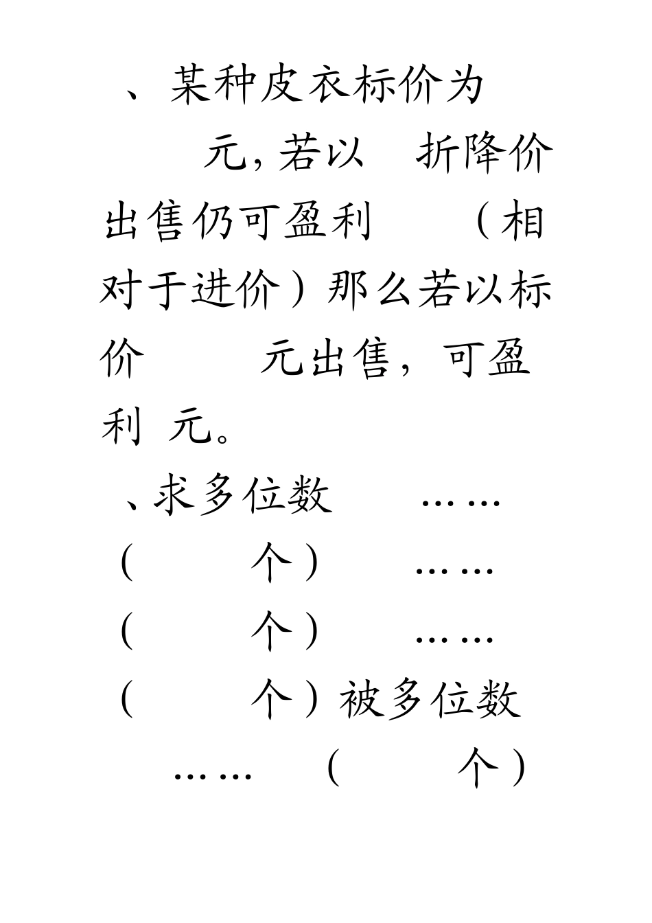 第十四届华罗庚数学竞赛6年级题_第2页