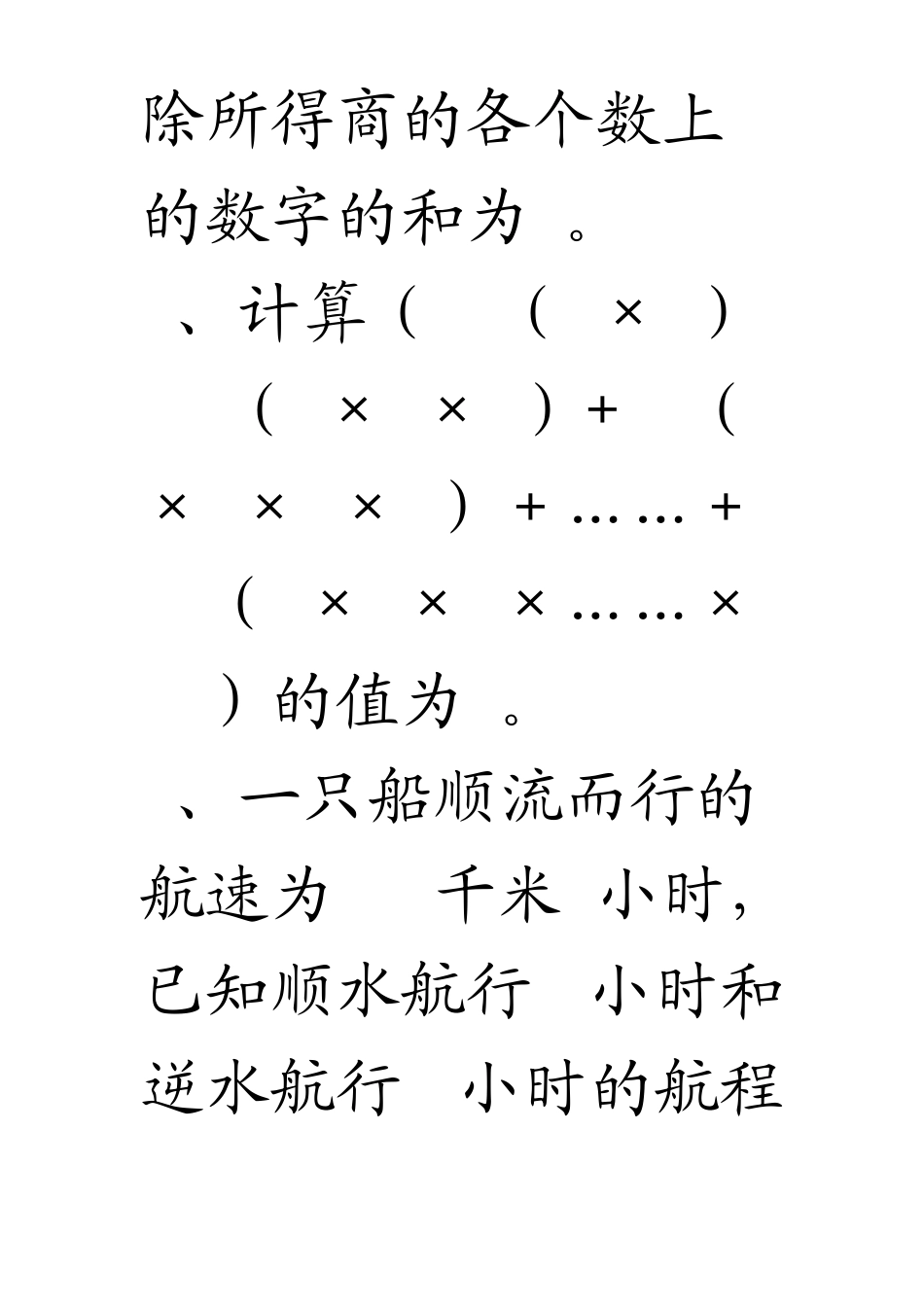 第十四届华罗庚数学竞赛6年级题_第3页
