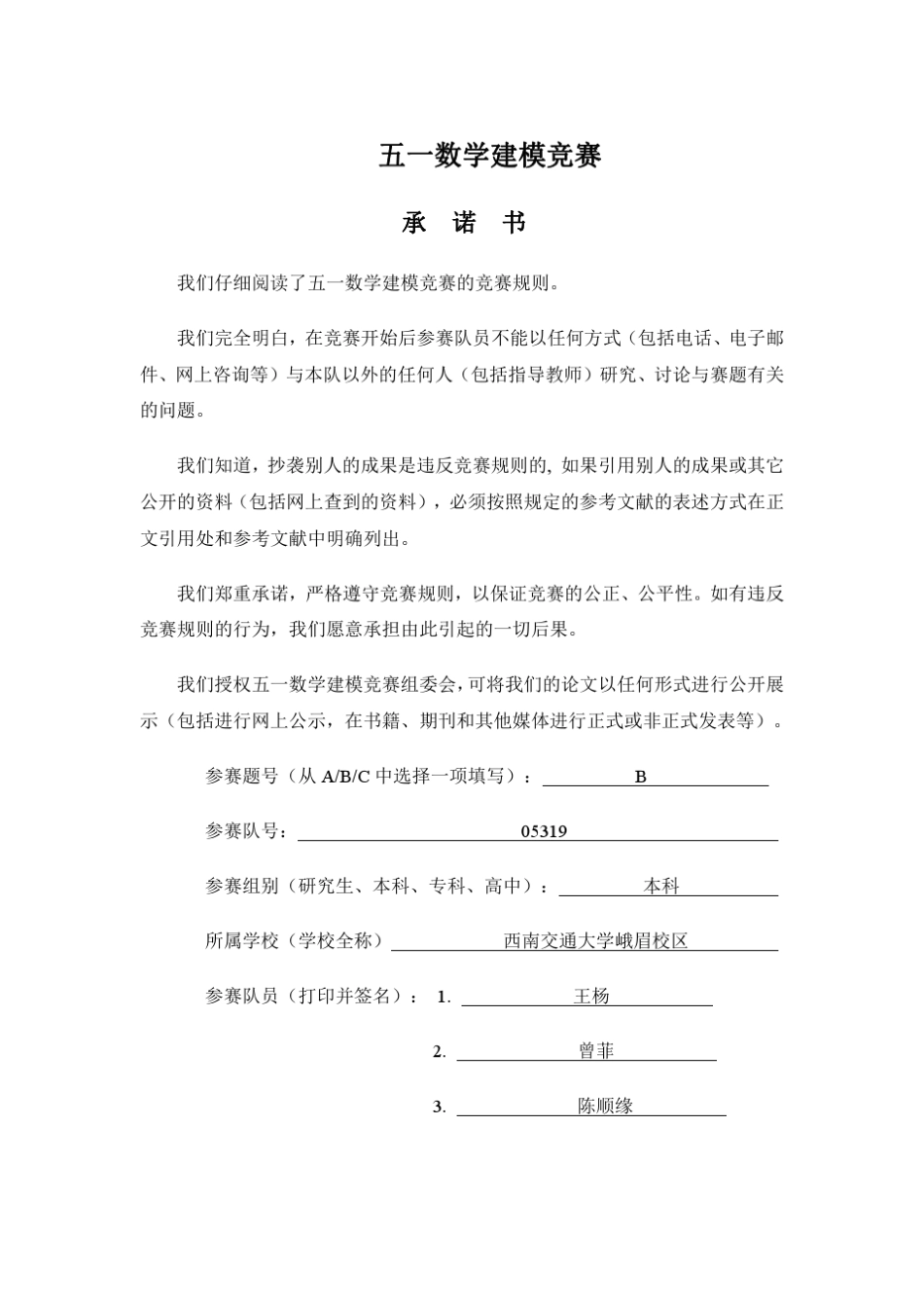 第十四届五一建模竞赛B题(自媒体时代的消息传播)_第1页