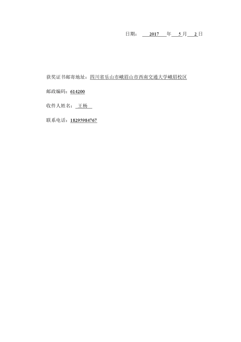 第十四届五一建模竞赛B题(自媒体时代的消息传播)_第2页