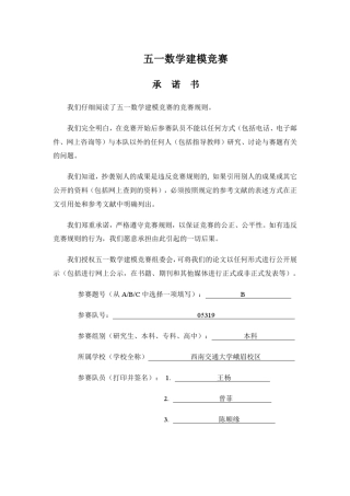 第十四届五一建模竞赛B题(自媒体时代的消息传播)