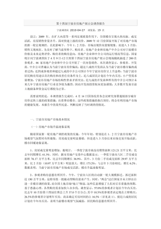 第十四届宁波市房地产展示会调查报告
