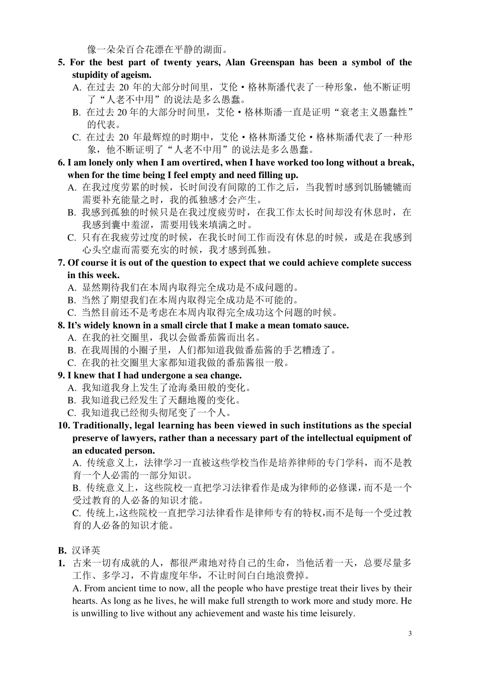 第十四届翻译大赛试题及答案_第3页