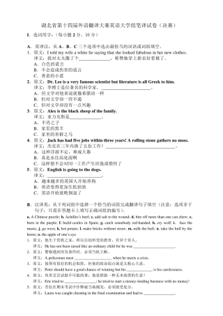 第十四届翻译大赛试题及答案
