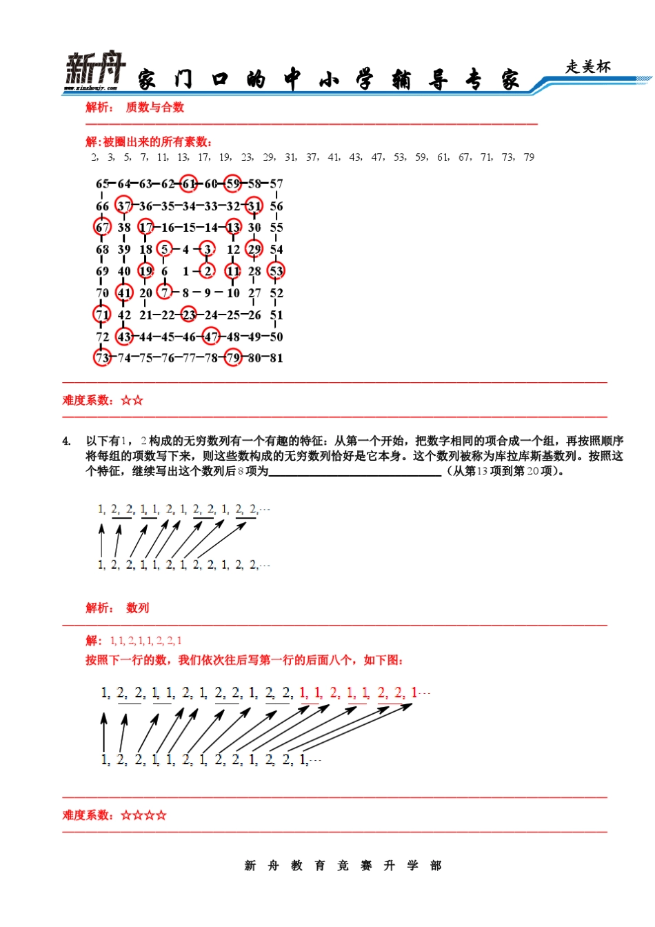 第十四届走美杯决赛解析三年级_第2页