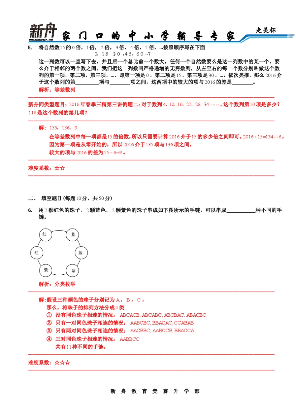 第十四届走美杯决赛解析三年级_第3页