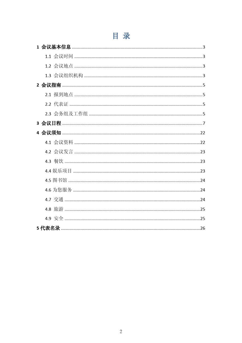 第十四次全国环境微生物学术研讨会会议手册_第3页