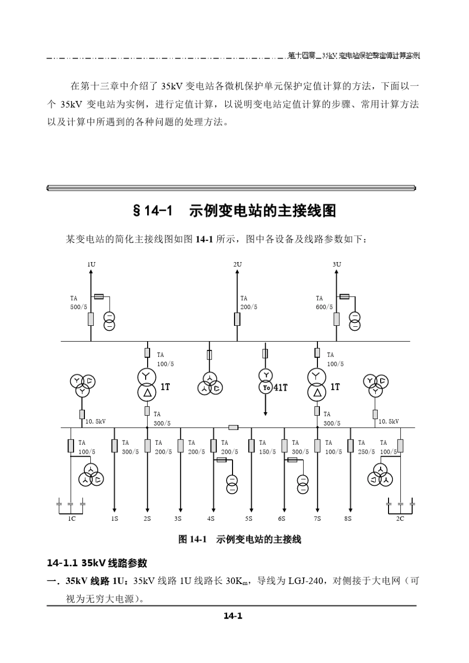 第十四章35kV变电站保护整定值计算实例_第3页