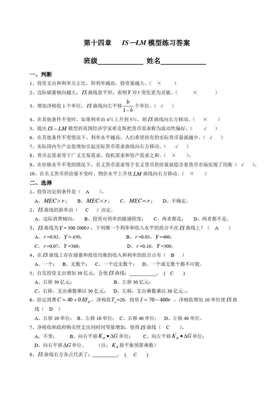 第十四章ISLM模型试题答案新_第1页