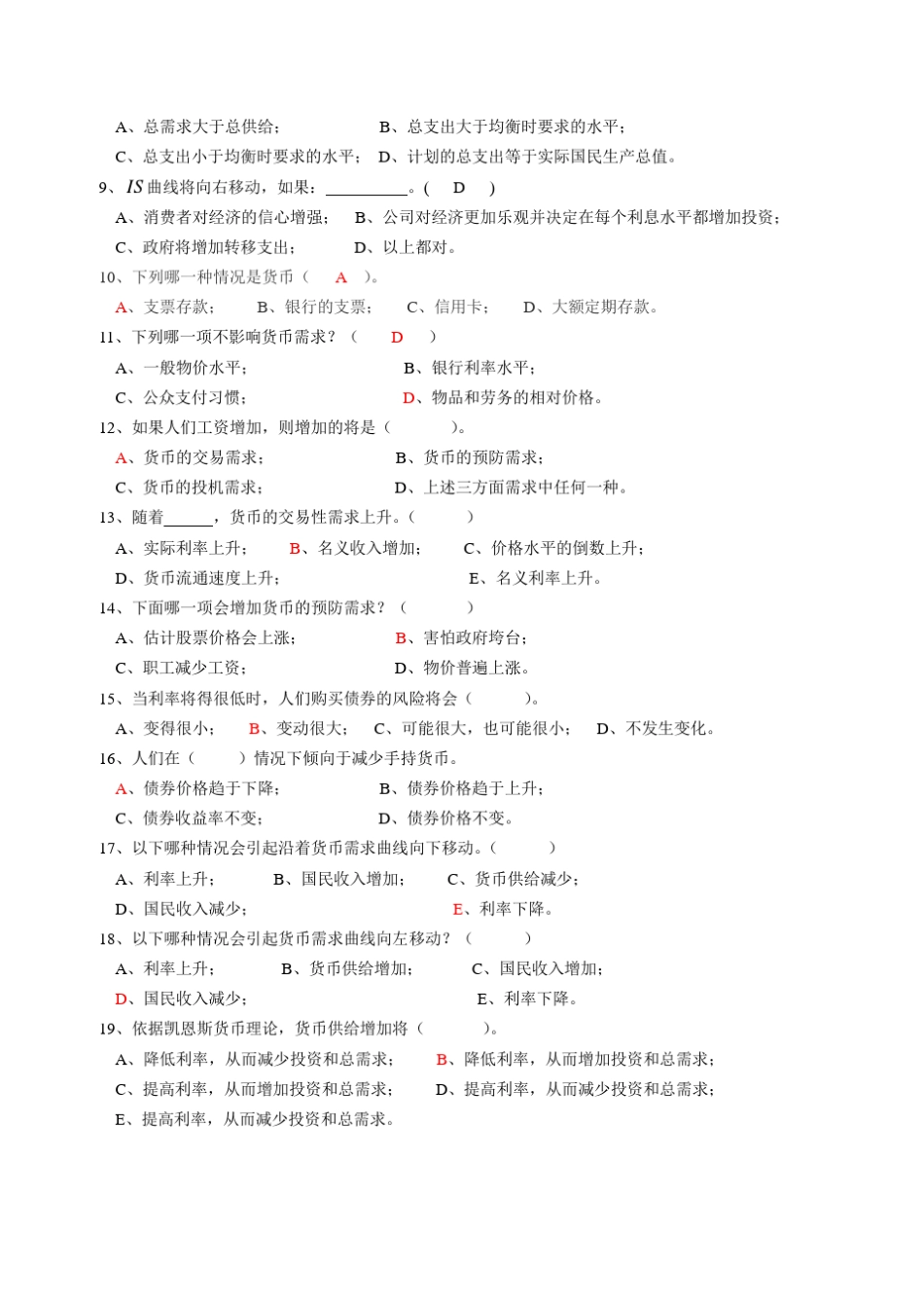 第十四章ISLM模型试题答案新_第2页