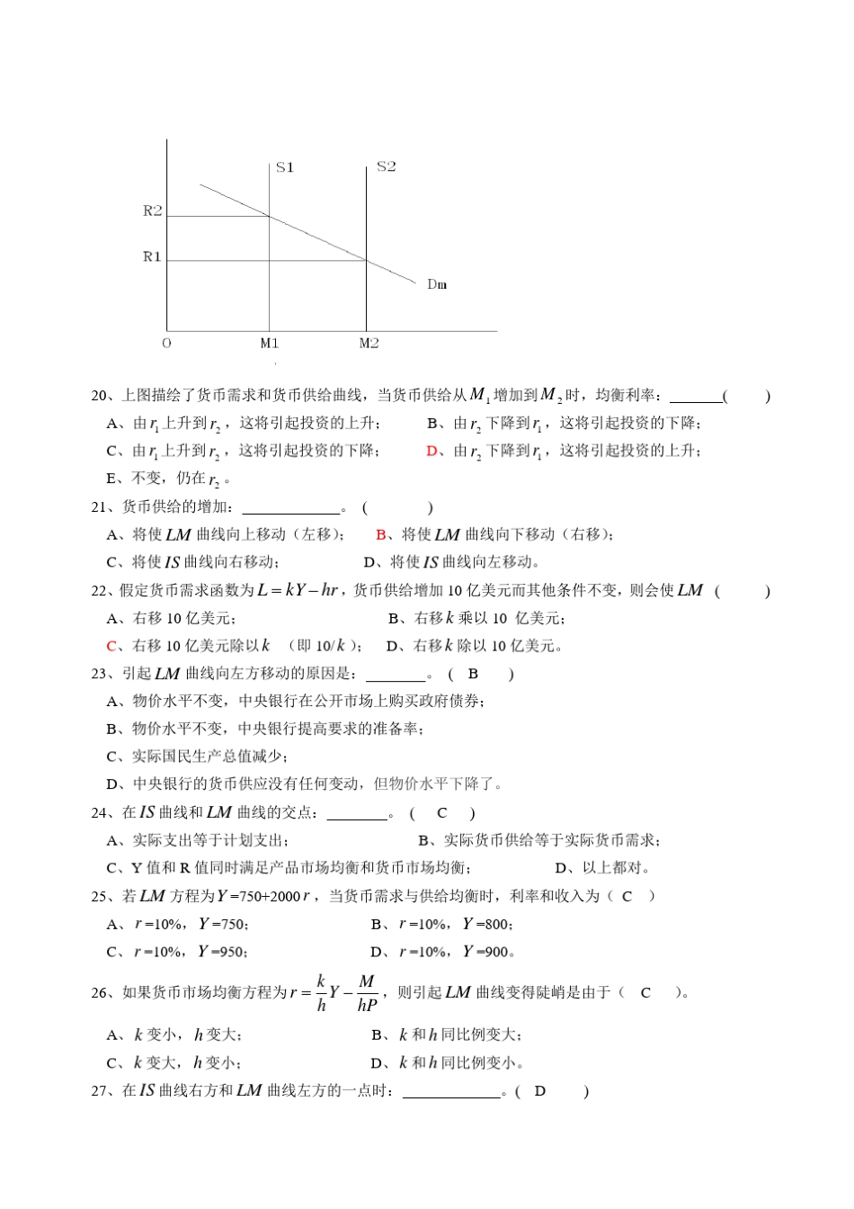 第十四章ISLM模型试题答案新_第3页