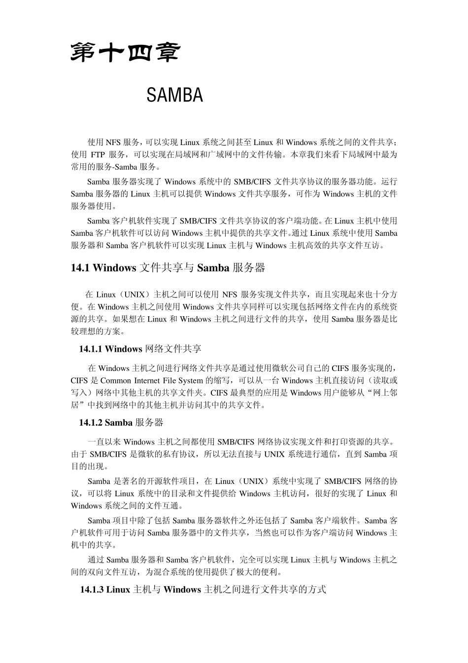 第十四章SAMBA文件共享服务_第1页