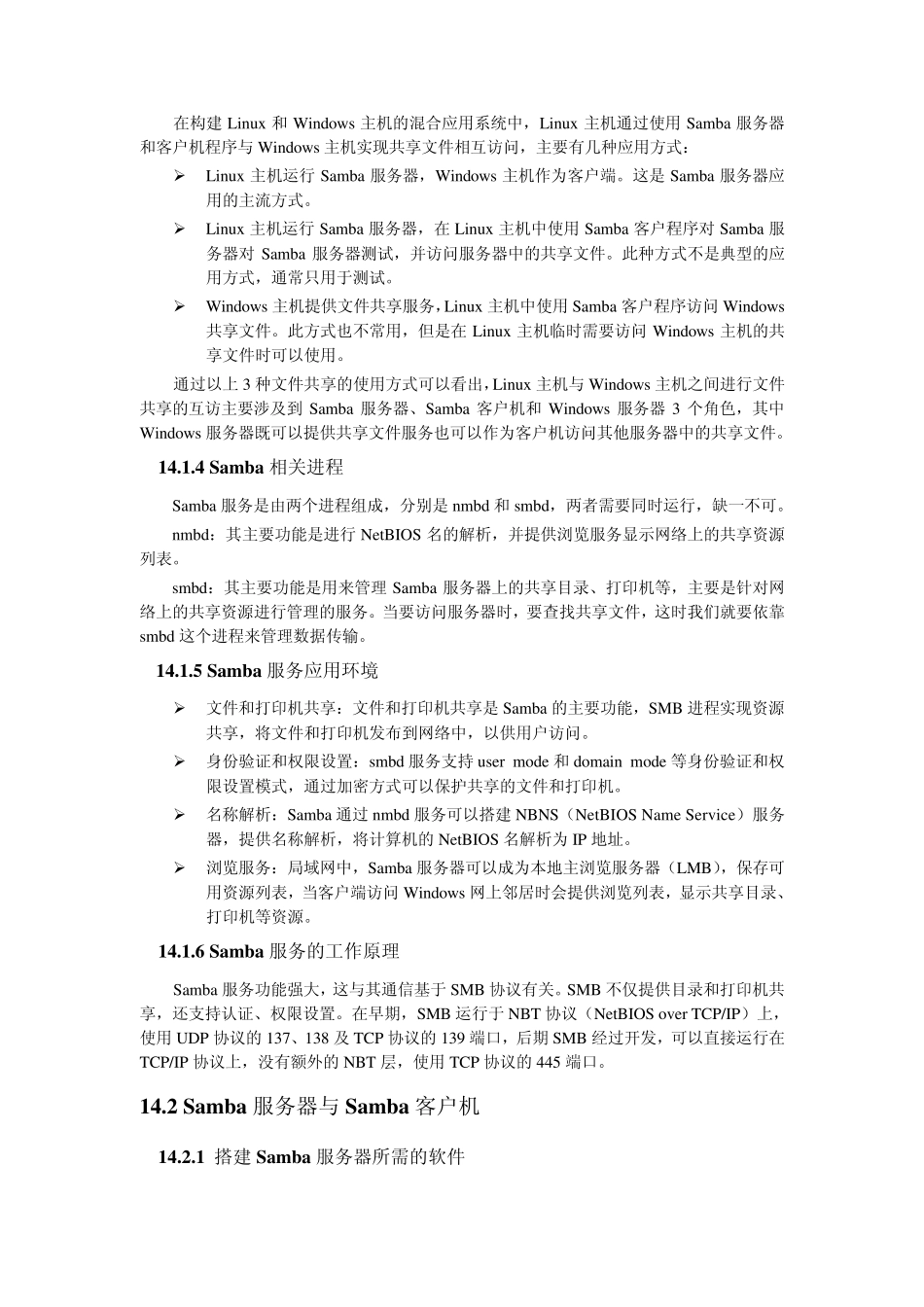 第十四章SAMBA文件共享服务_第2页