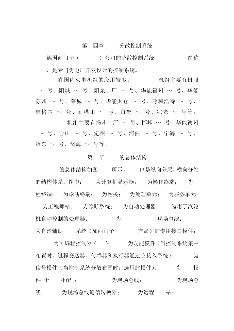 第十四章TXP分散控制系统_第1页