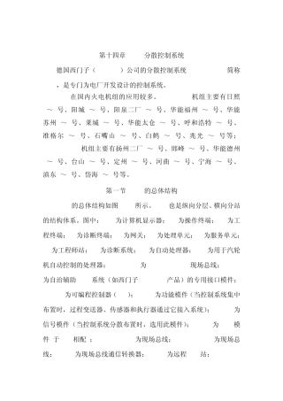 第十四章TXP分散控制系统