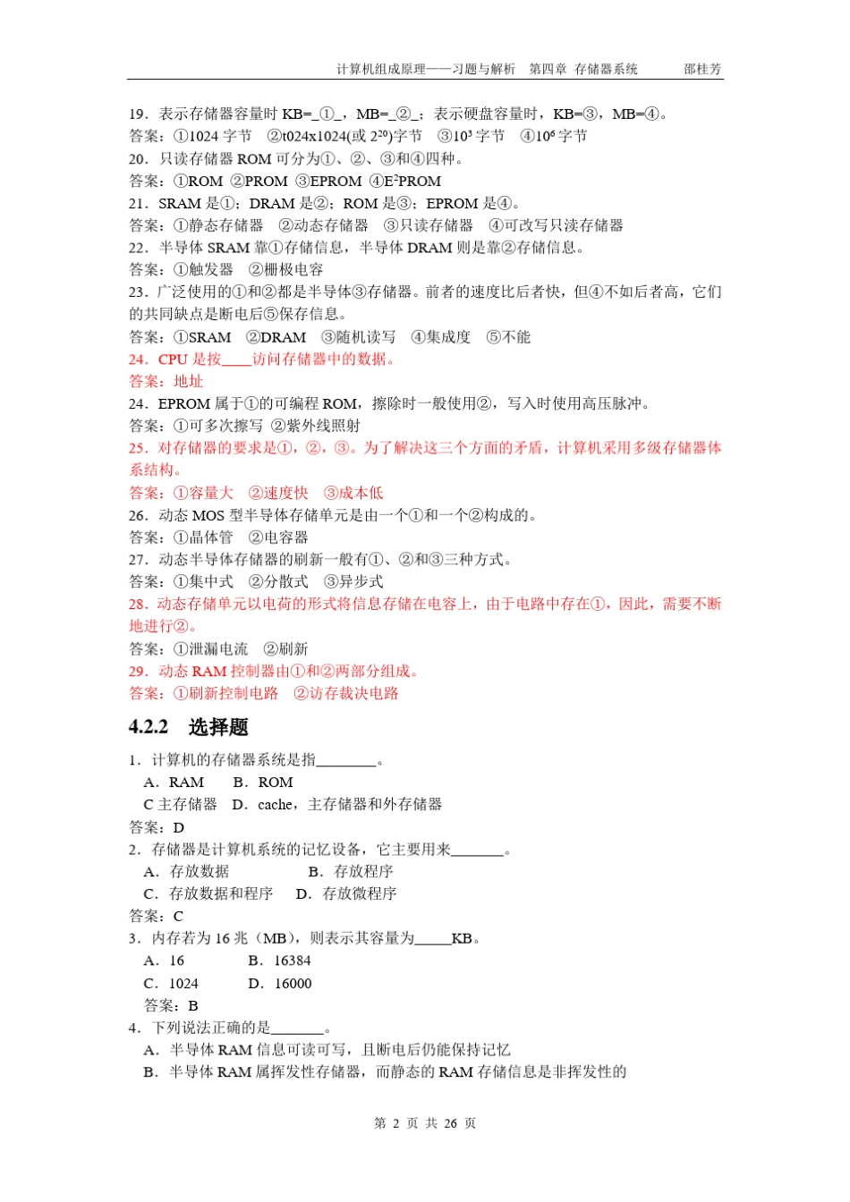 第四章存储器系统习题_第2页