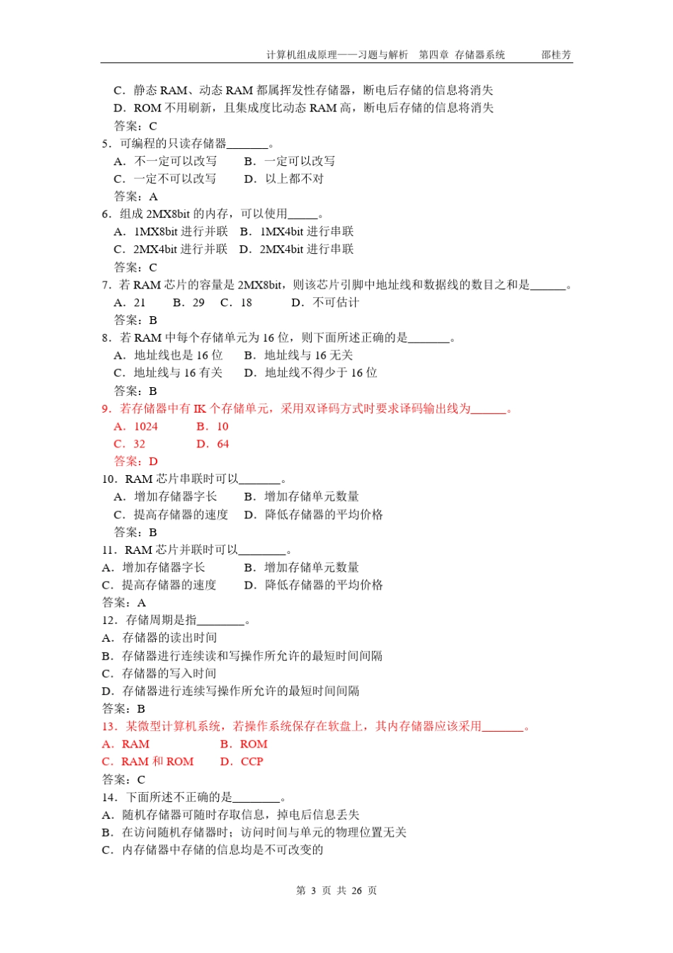 第四章存储器系统习题_第3页