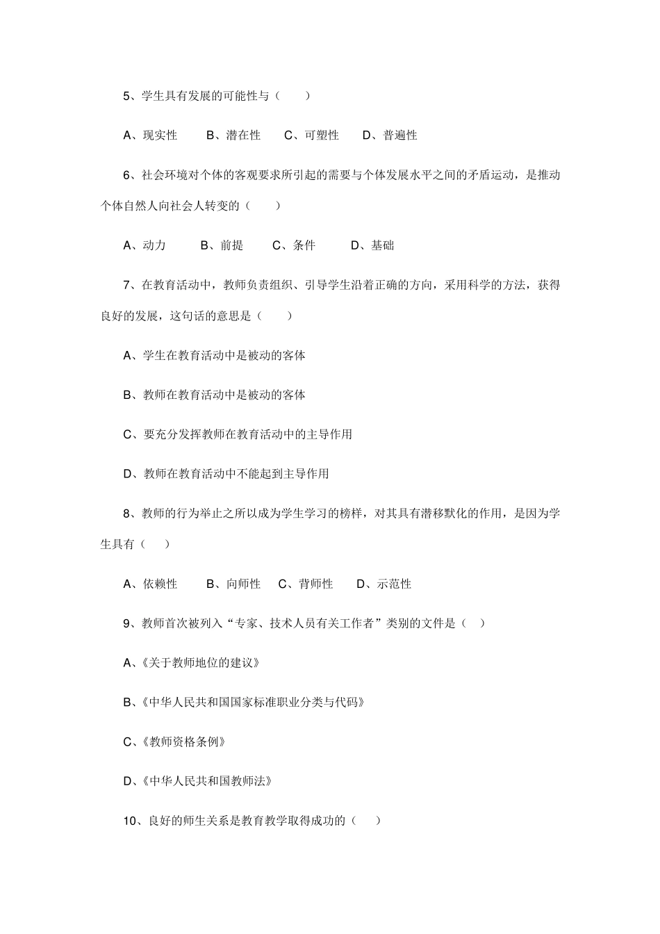 第四章学生与教师练习题_第2页
