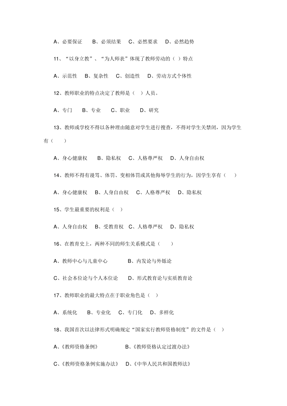 第四章学生与教师练习题_第3页