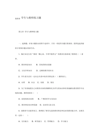 第四章学生与教师练习题