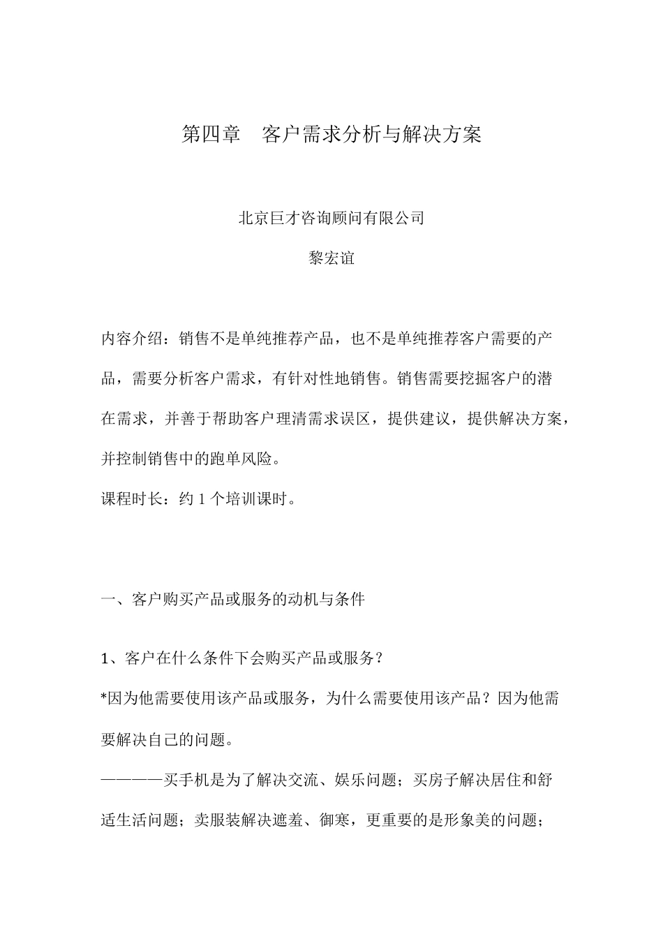 第四章客户需求分析与解决方案_第1页