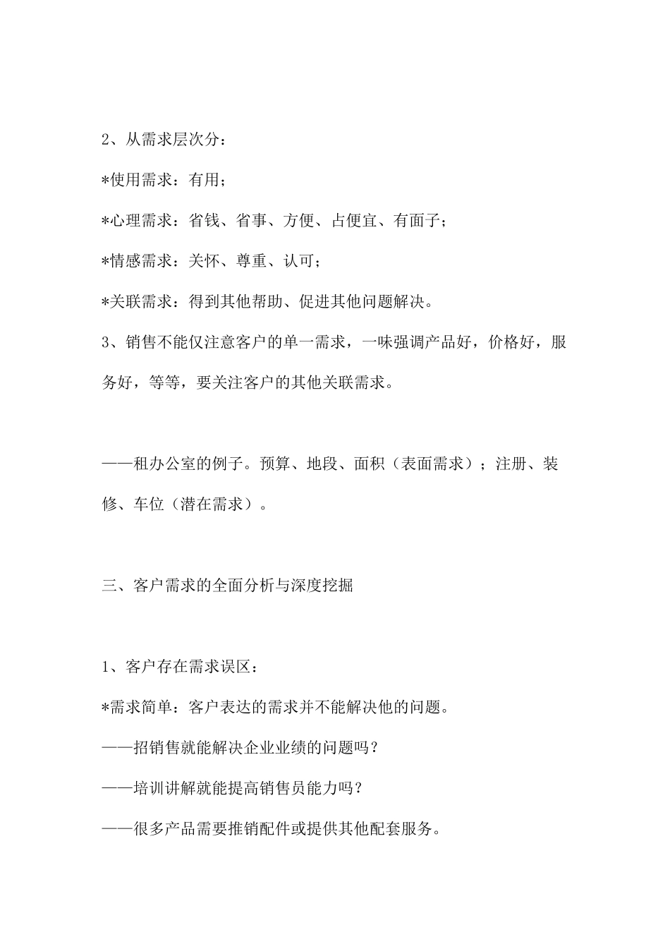 第四章客户需求分析与解决方案_第3页