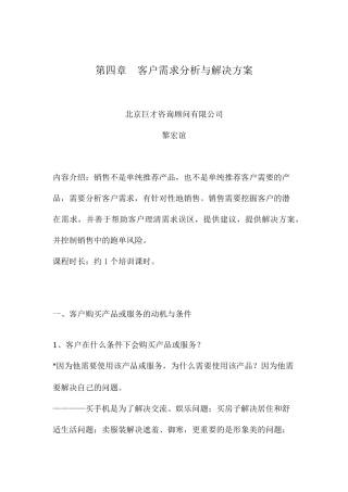 第四章客户需求分析与解决方案