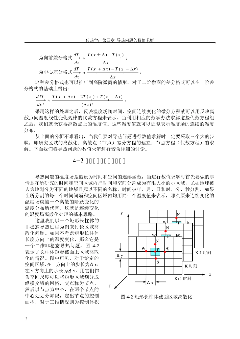 第四章导热问题的数值求解_第2页