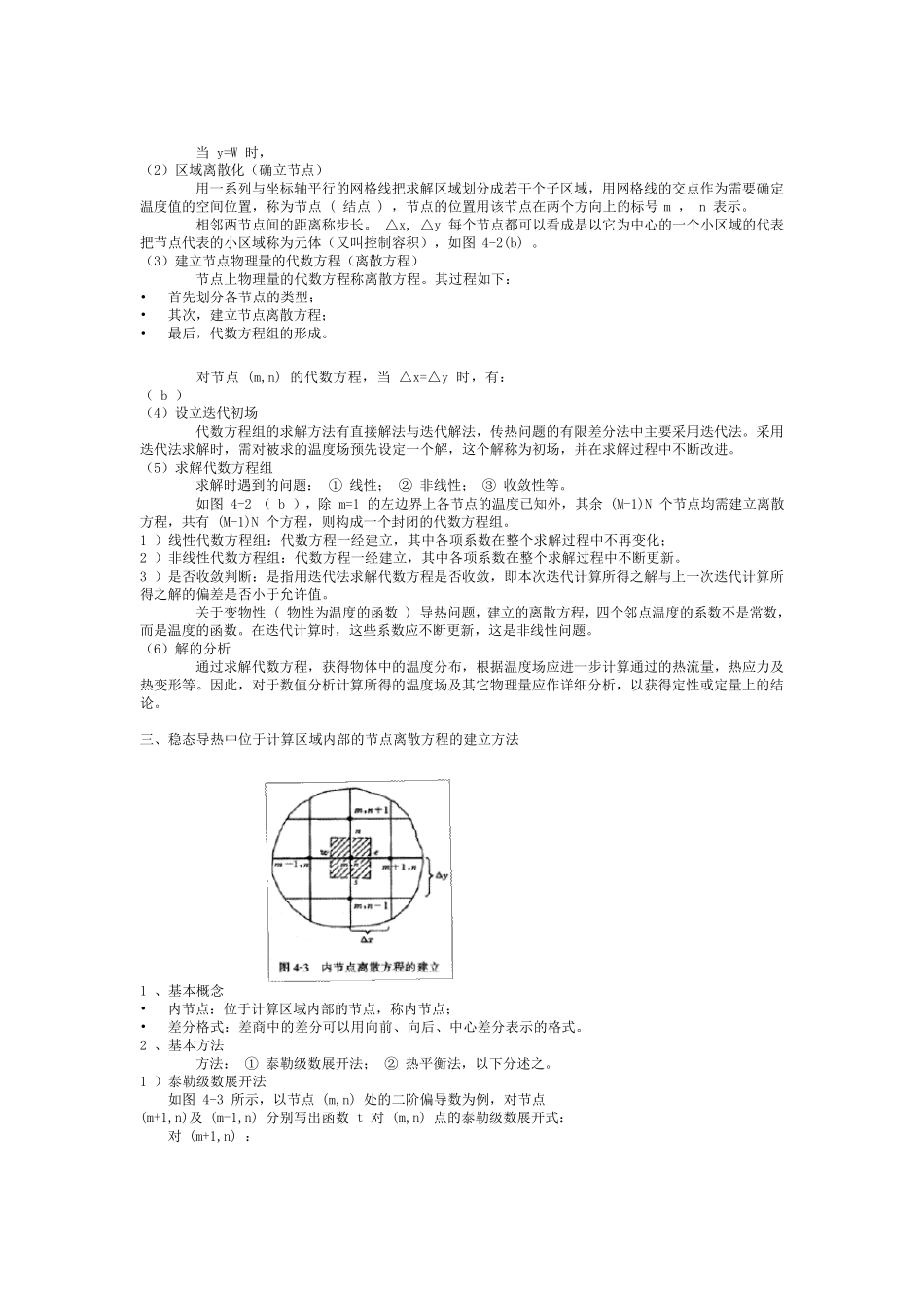 第四章导热问题的数值解法_第2页
