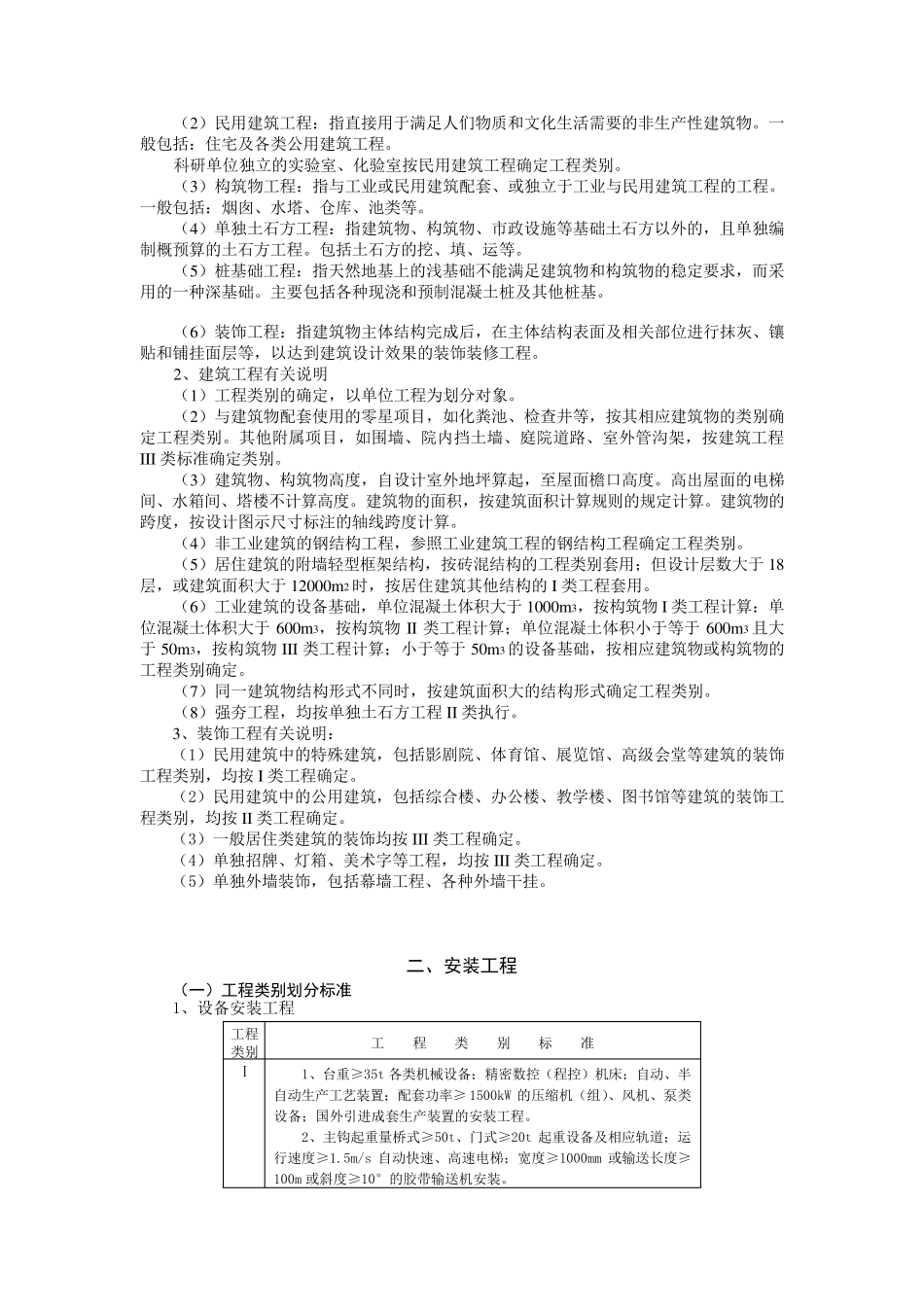第四章工程类别划分标准_第2页