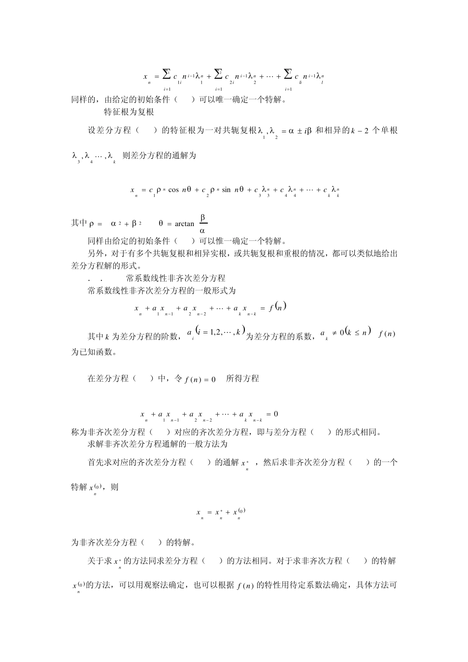 第四章差分方程方法_第2页