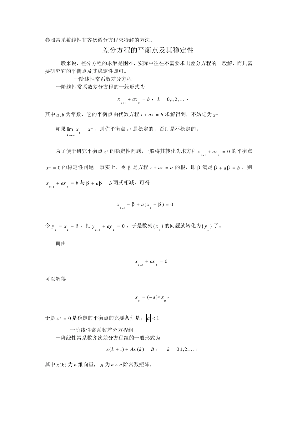 第四章差分方程方法_第3页