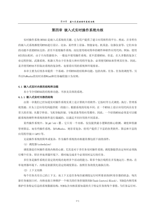 第四章嵌入式实时操作系统内核