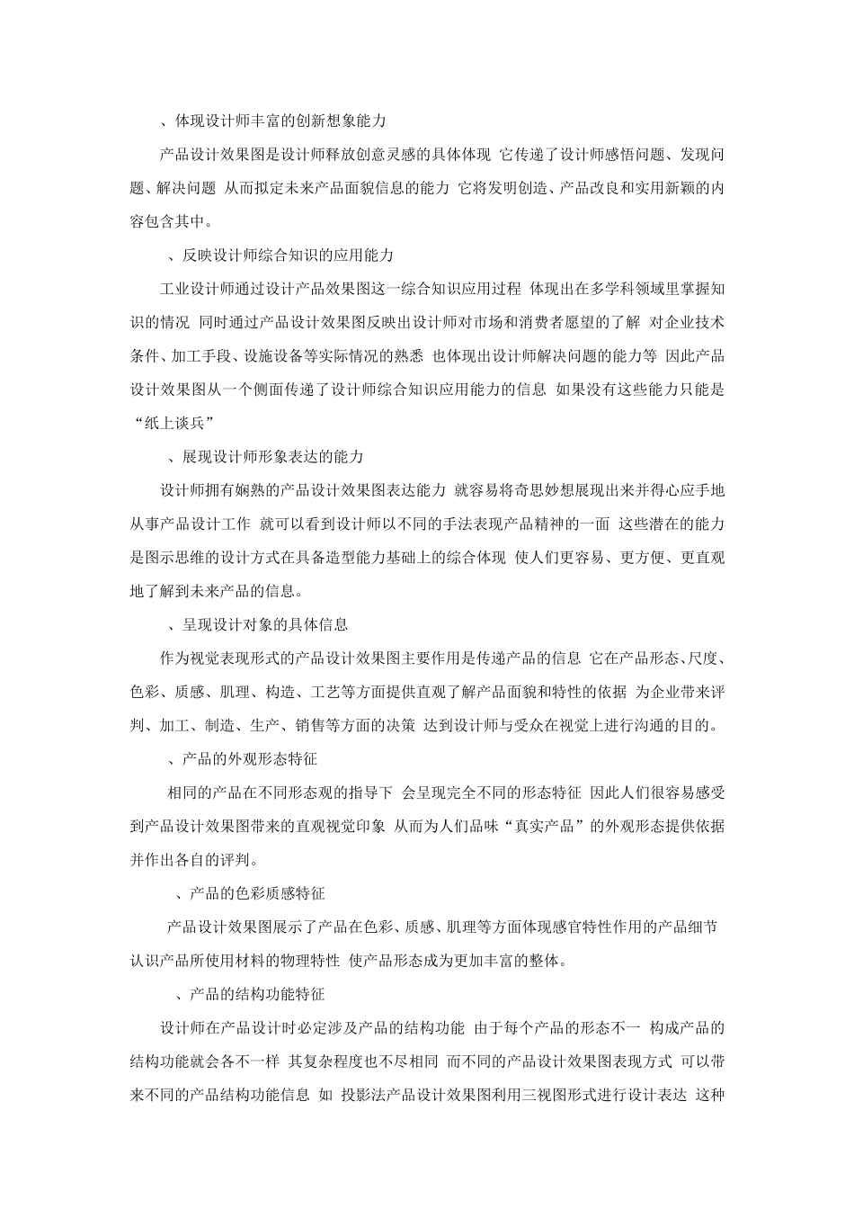 第四章工业设计的表现技法_第2页