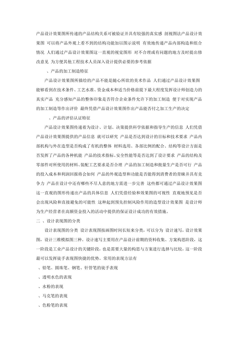 第四章工业设计的表现技法_第3页