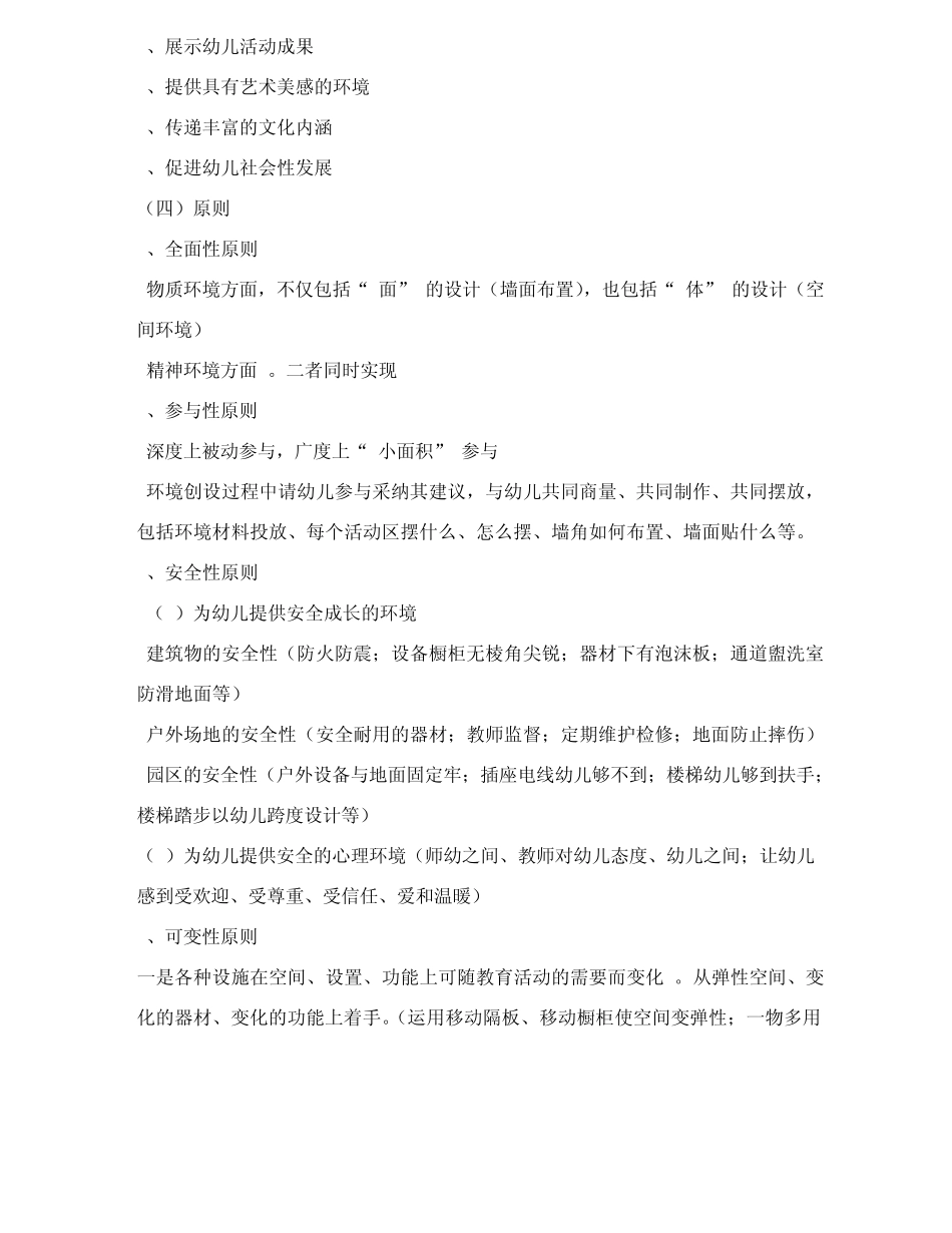 第四章幼儿园教育活动环境与资源设计_第2页