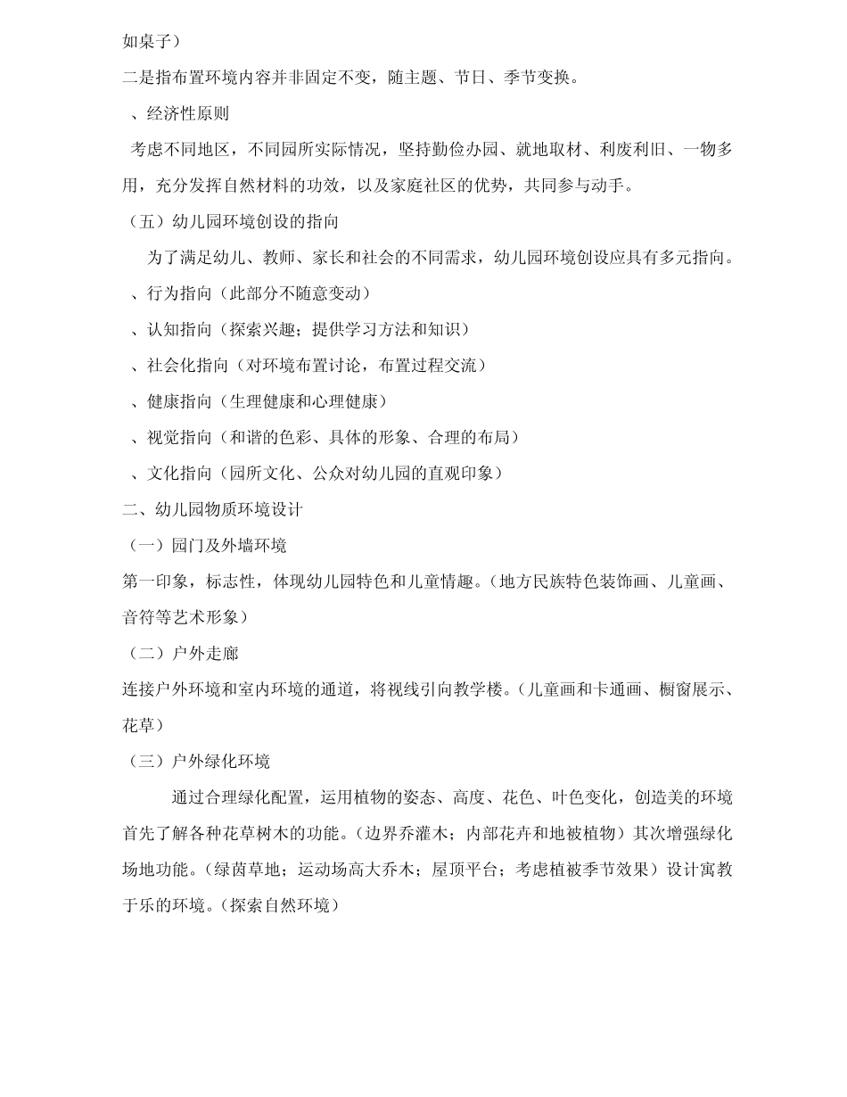 第四章幼儿园教育活动环境与资源设计_第3页