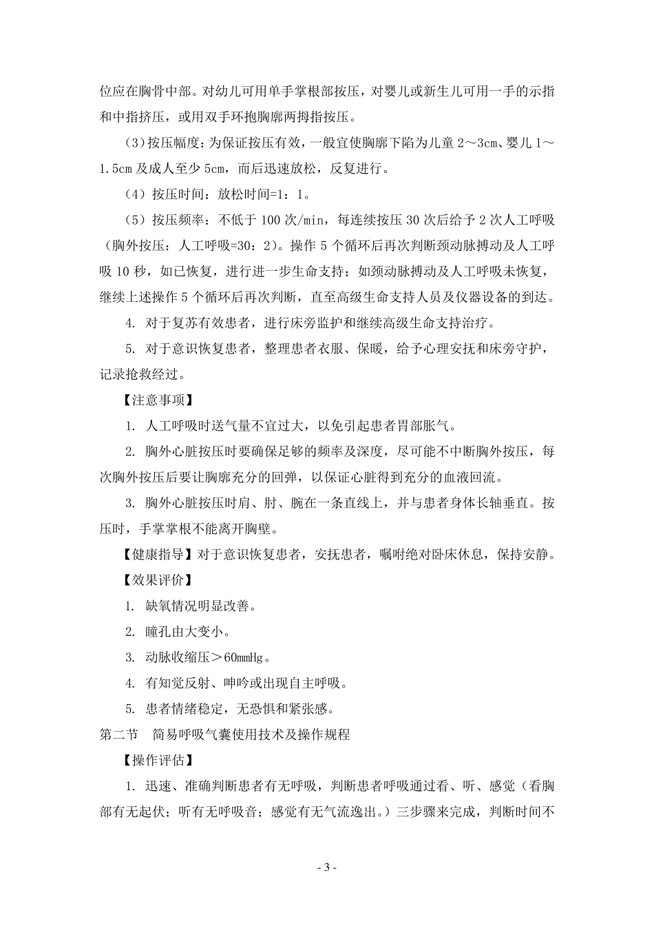 第四章常用急救技术规范及操作规程新1_第3页