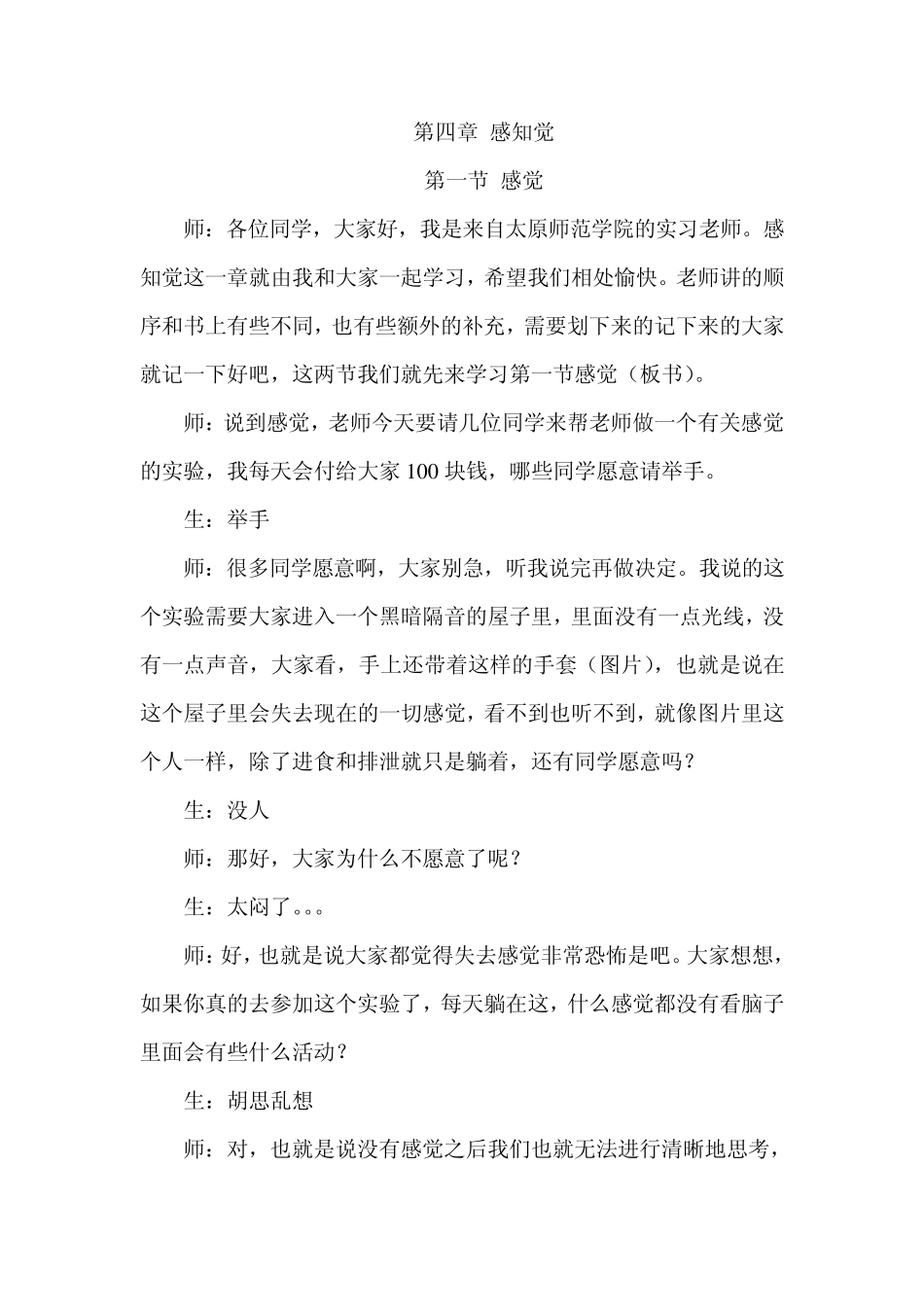 第四章幼儿感知觉第一节感觉教案_第2页
