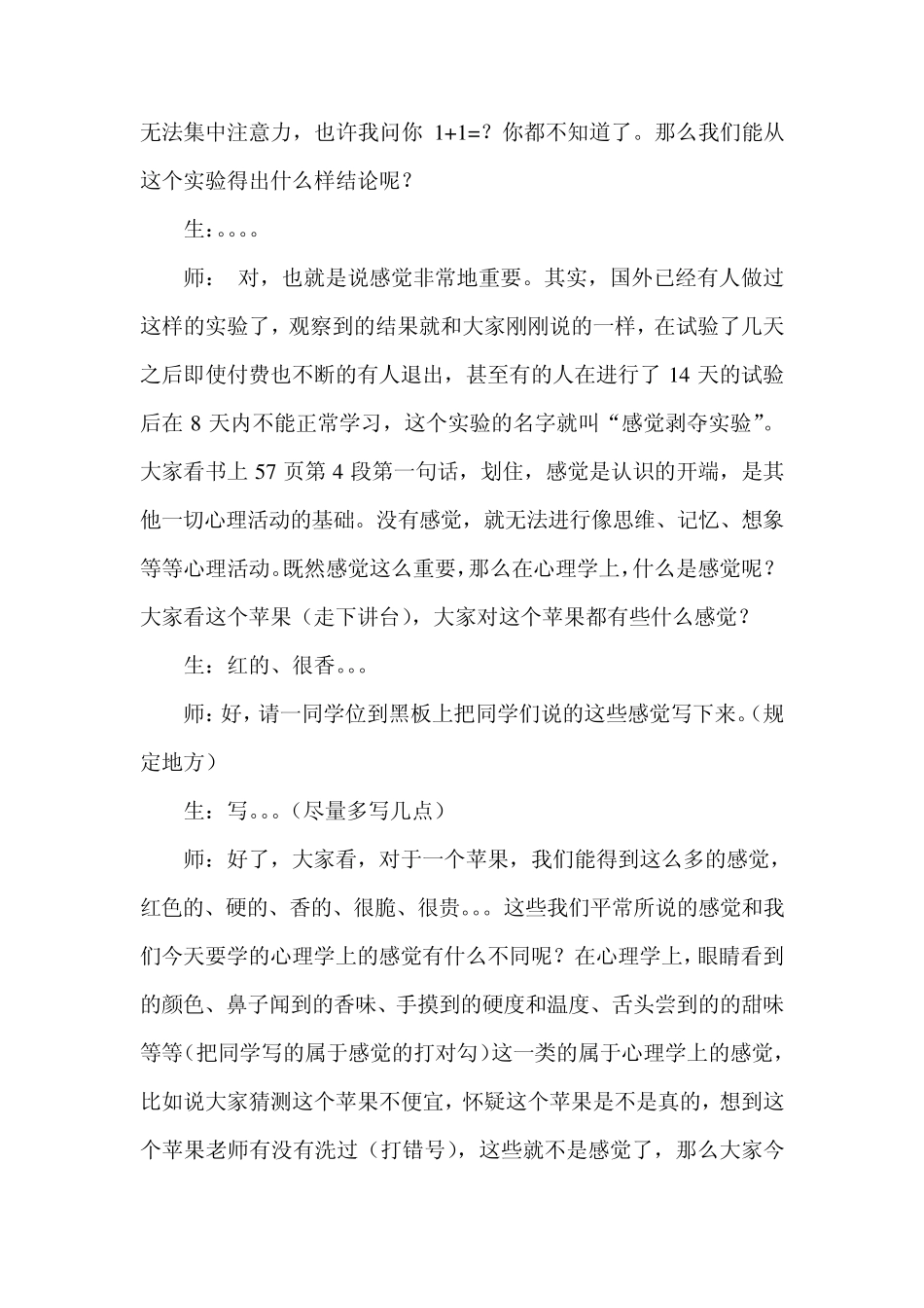 第四章幼儿感知觉第一节感觉教案_第3页