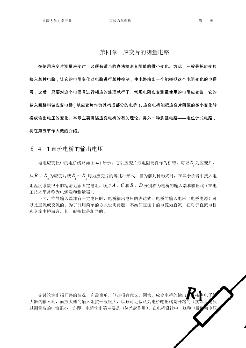 第四章应变片的测量电路_第1页