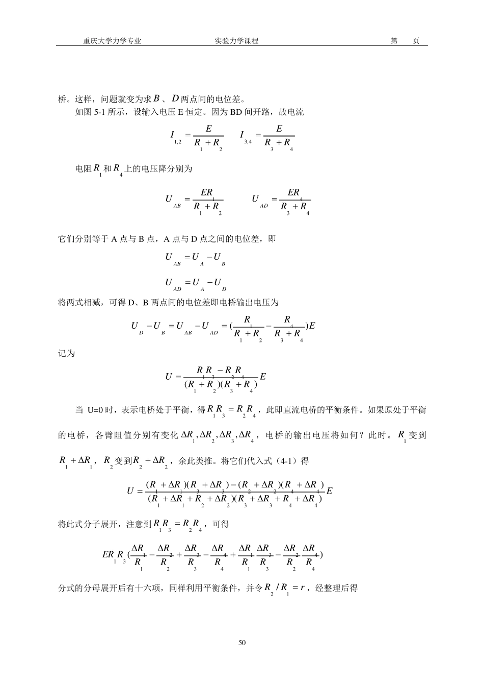 第四章应变片的测量电路_第2页