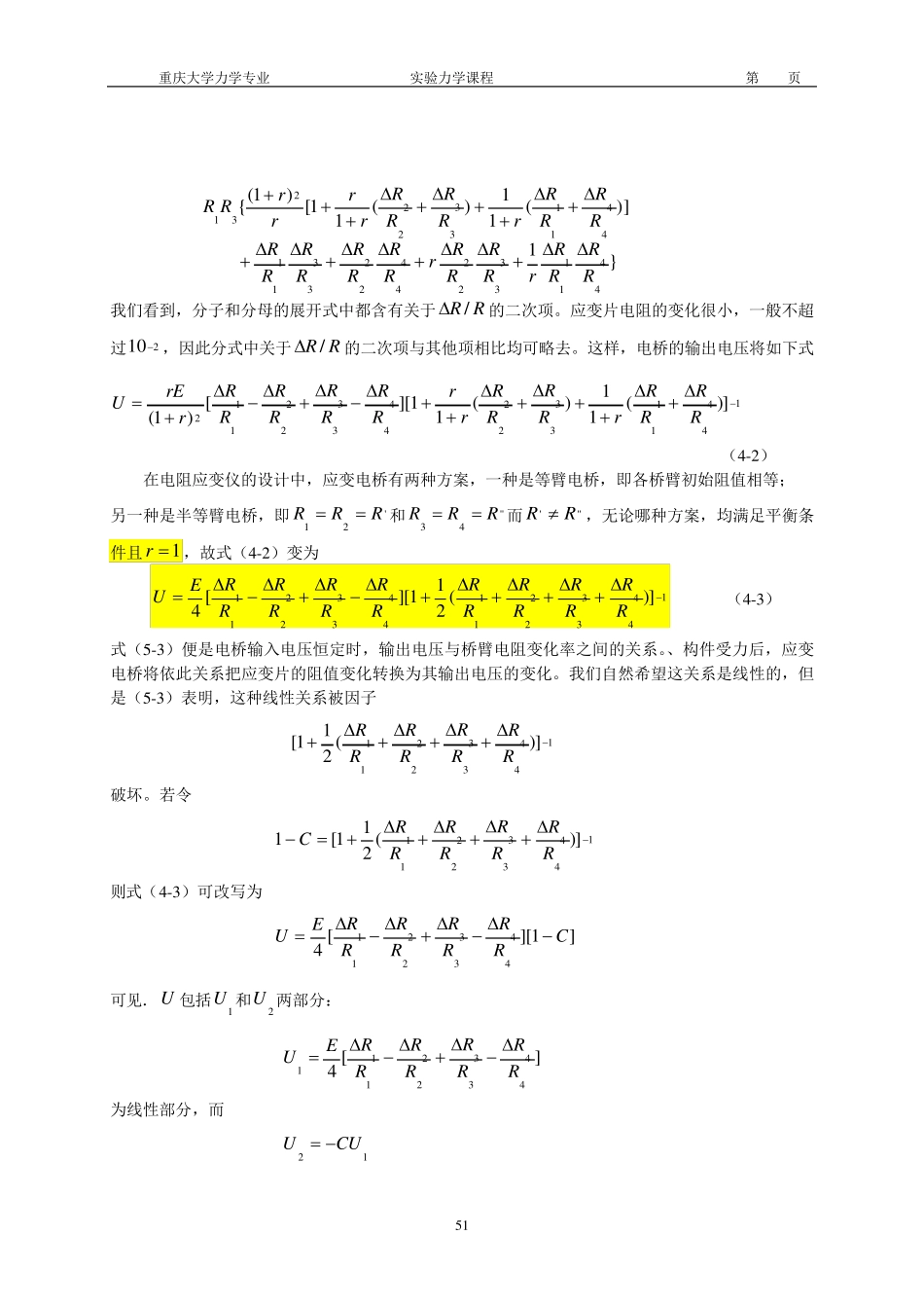 第四章应变片的测量电路_第3页