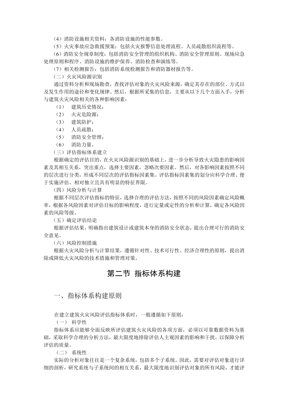 第四章建筑火灾风险评估方法及应用案例_第2页