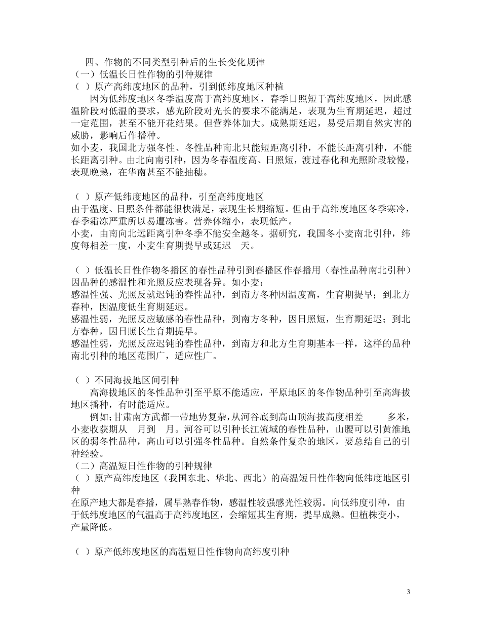 第四章引种和选择育种_第3页